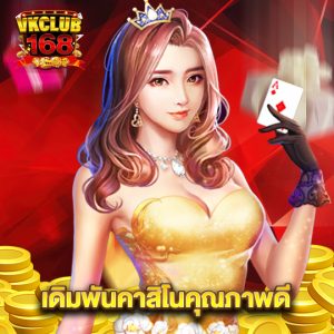 vkclub168 เดิมพันคาสิโนคุณภาพดี