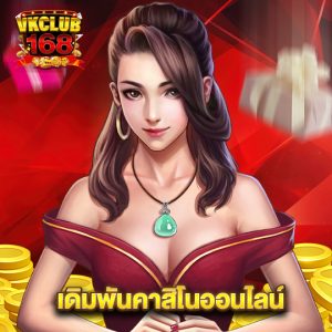 vkclub168 เดิมพันคาสิโนออนไลน์