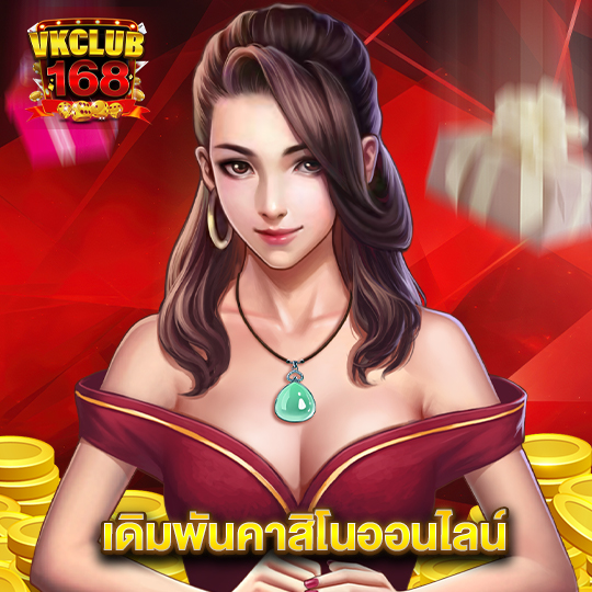 vkclub168 เดิมพันคาสิโนออนไลน์