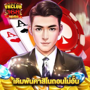 vkclub168 เดิมพันคาสิโนถอนไม่อั้น