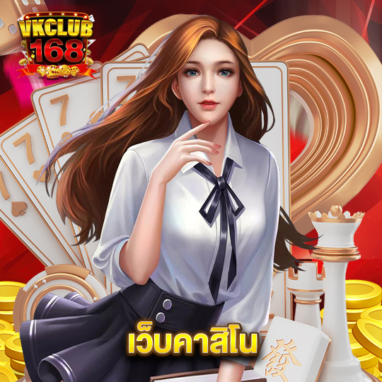 vkclub168 เว็บคาสิโน