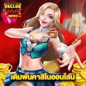 vkclub168 เดิมพันคาสิโนออนไลน์