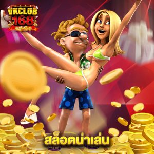 vkclub168 สล็อตน่าเล่น